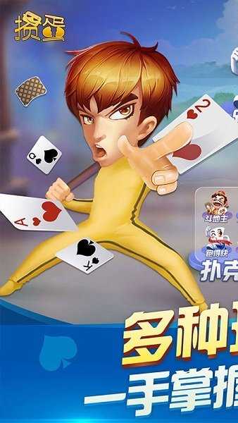 边锋掼蛋免费版