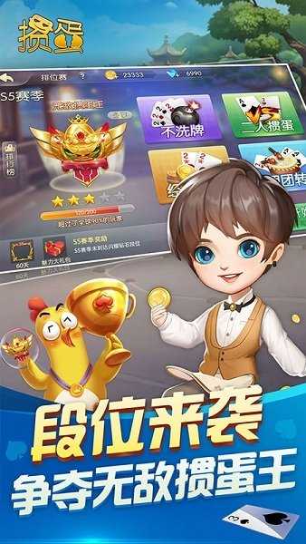 边锋掼蛋免费版