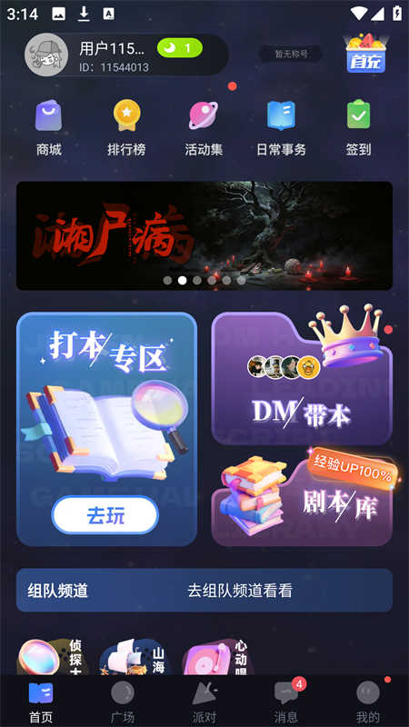 一起剧本杀官网版