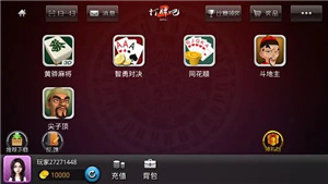 傲人尖子顶棋牌安卓版