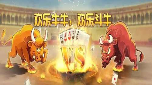 欢乐斗牛牛苹果版