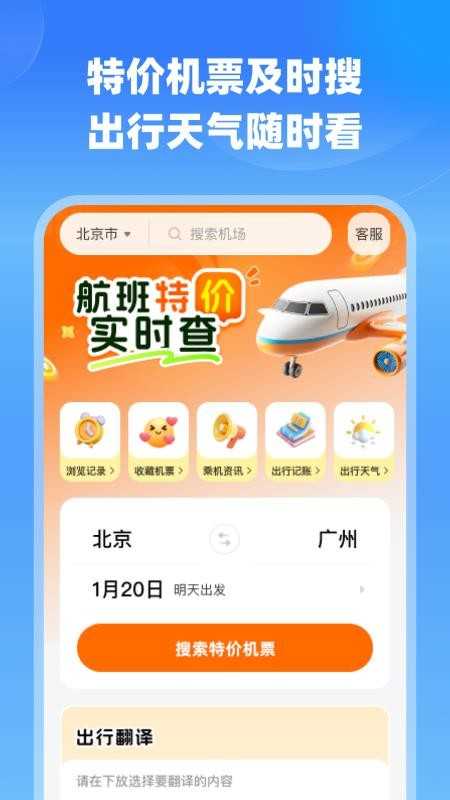 航班特价实时查