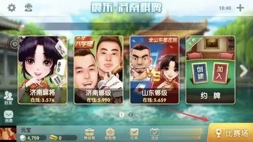 震东济南棋牌正版官方版