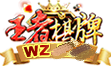 王者棋牌wzAPP
