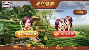 安化棋牌新版本