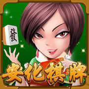 安化棋牌  v3.9