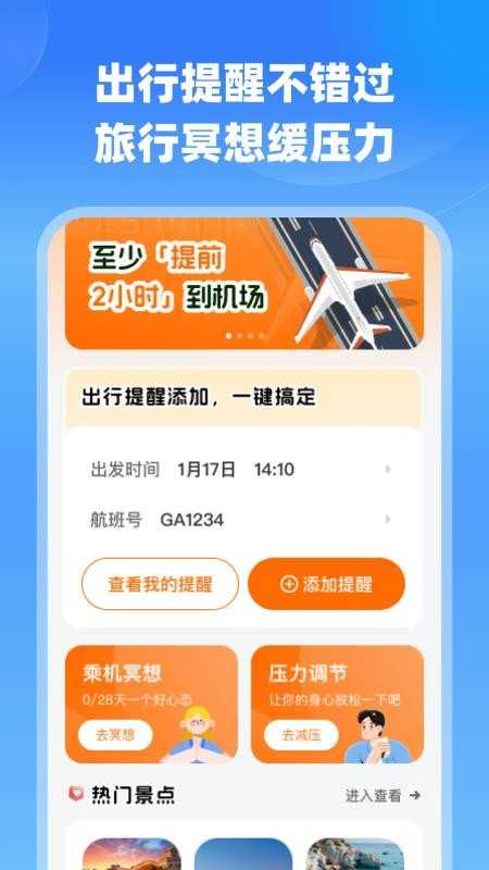 航班特价实时查