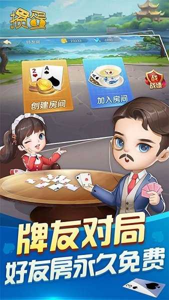 边锋掼蛋免费版