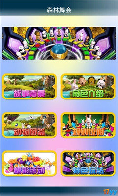 森林舞会电玩城官网版正版