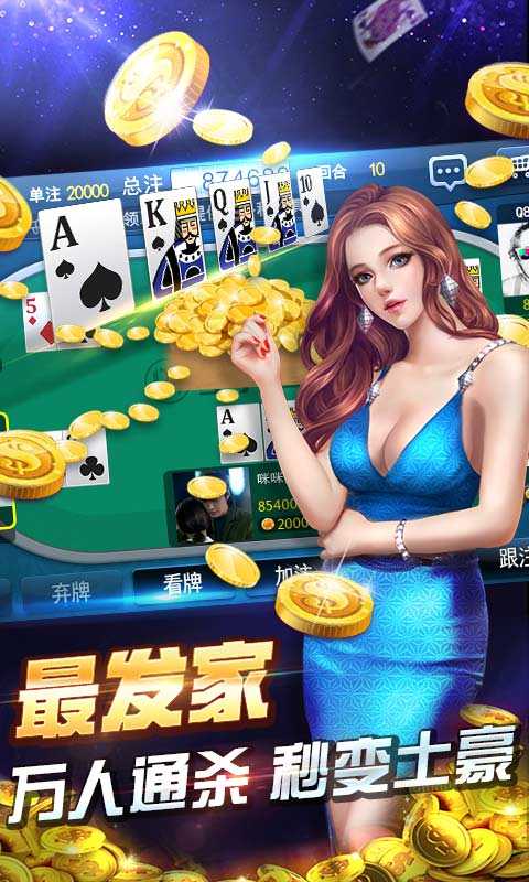 皇家AAA炸金花苹果版