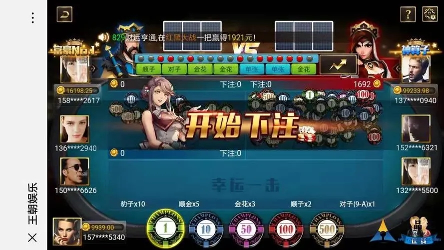 红黑大战棋牌手游