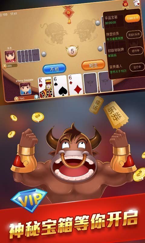 抢庄牛牛免费游戏单机版