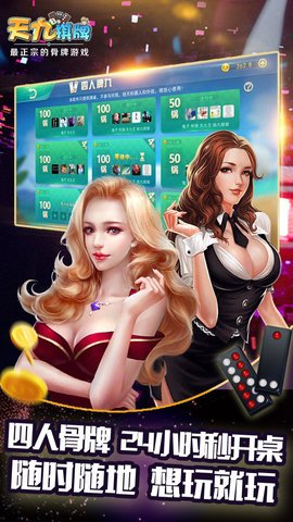 天九骨牌游戏app