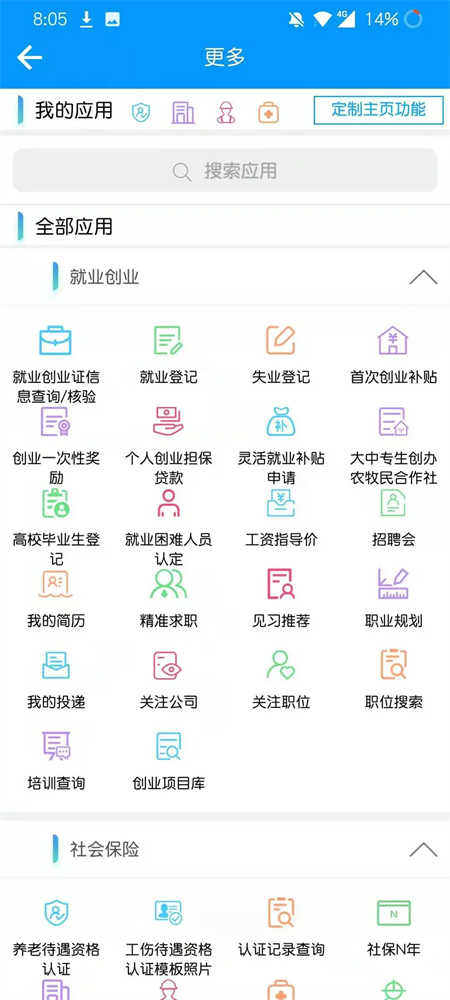 青海人社通养老认证
