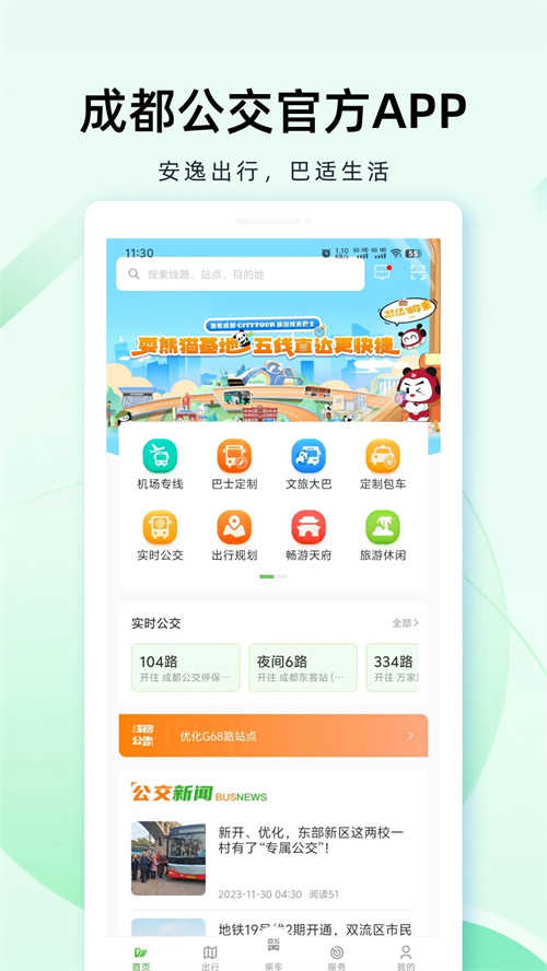 成都公交官方版