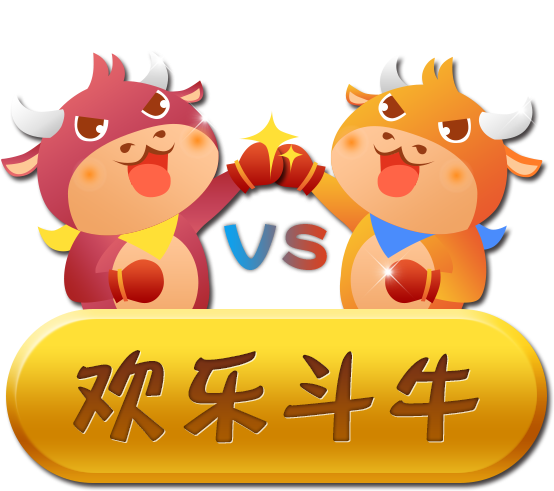 欢乐斗牛牛苹果版