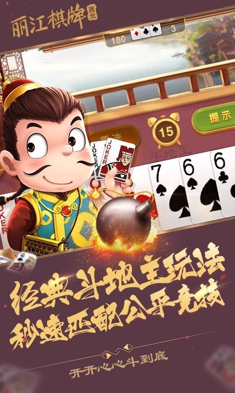 西元丽江棋牌官网版