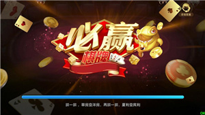 必赢棋牌  v6.1.1