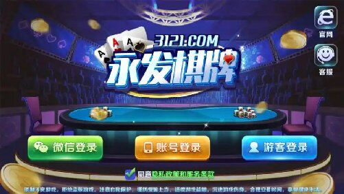 永发棋牌官方版2026