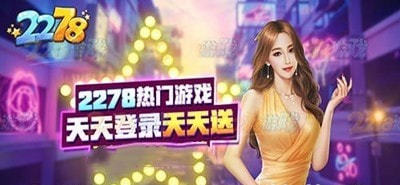 2278游戏中心官网苹果