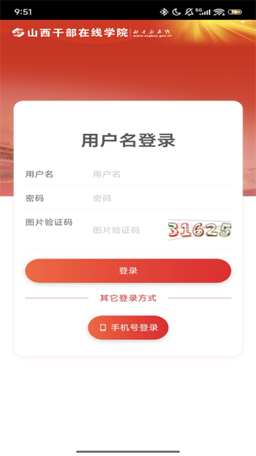 山西干部在线学院