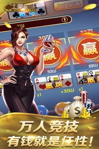 炸金花土豪赢三张旧版