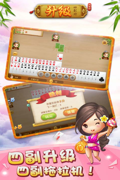 升级四副牌手机版免费版