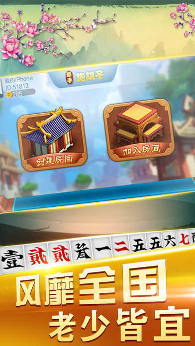 牵手跑胡子官方版