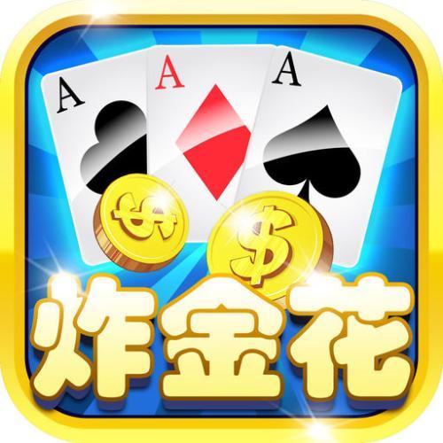 真人金花三张牌游戏官网版