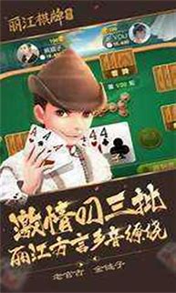 西元丽江棋牌官网版