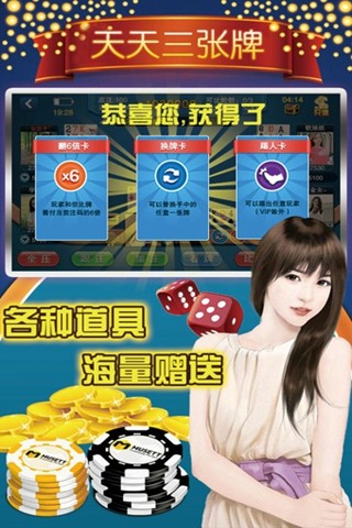 天天三张牌新版本