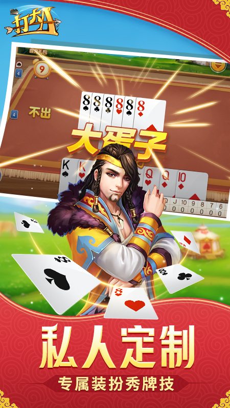 同城游打大A单机版