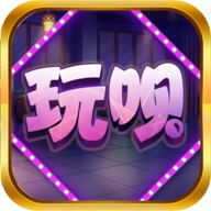 玩呗棋牌2026官方版 