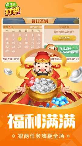 同城游打拱免费版