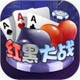 红黑大战棋牌手游