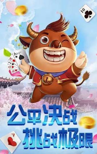 斗牛牛软件官网版新版