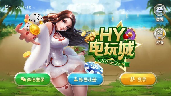 HY电玩城44330最新版