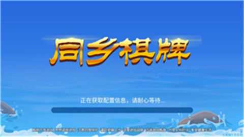 同乡棋牌官网版安卓版