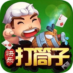快乐打筒子官网版