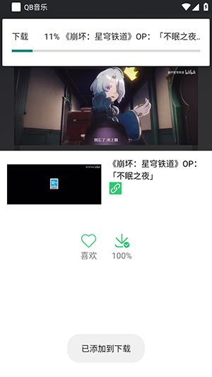 QB音乐安卓版