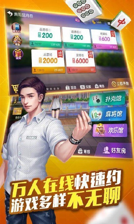 娄底跑胡子手机版