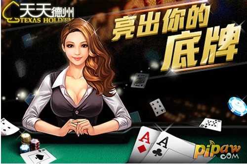 途游德州扑扑克新版真人版