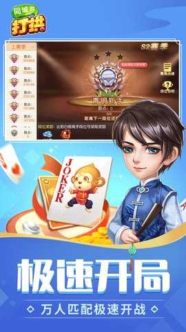 同城游打拱免费版