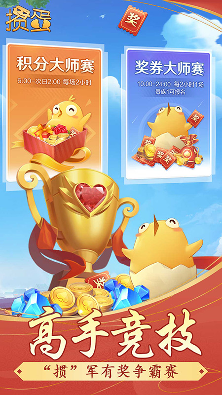 掼蛋官方免费版