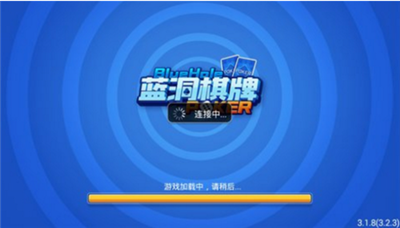 蓝洞棋牌新版app