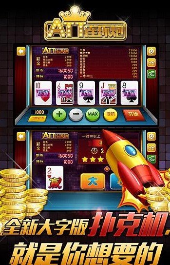 翻牌机ATT安卓版