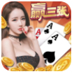 赢三张扎金花安卓版