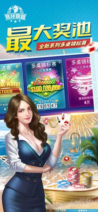 竞技联盟德州扑克新版