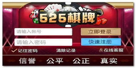 525经典棋牌