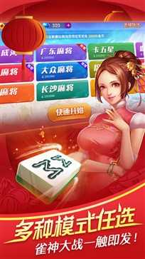 欢乐真人麻将赚钱版